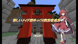 #6 抜刀剣と工業と農業と錬金術を程々に楽しむマイクラ【ゆっくり実況】【マイクラ】