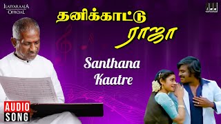 Santhana Kaatre Song | Thanikattu Raja Movie | Ilaiyaraaja | Rajinikanth | SPB | S Janaki