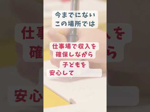 教育学科 仕事場と子どもたちの居場所と学校が合わさった場所