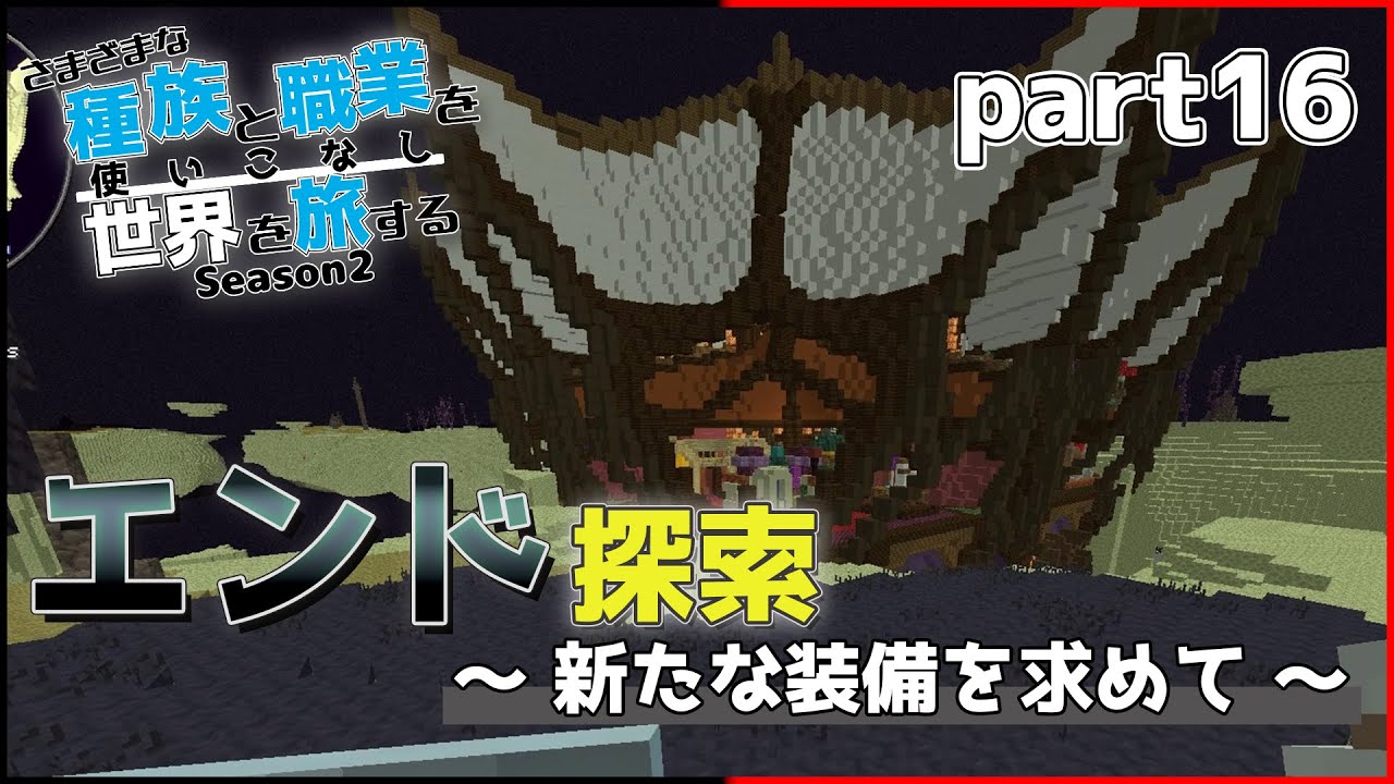 【Minecraft】さまざまな種族と職業を使いこなし世界を旅する Season2 part16【DarkRPG】【ゆっくり実況】