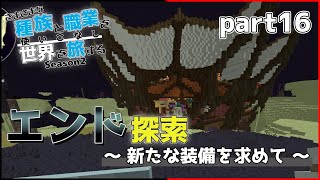 【Minecraft】さまざまな種族と職業を使いこなし世界を旅する Season2 part16【DarkRPG】【ゆっくり実況】