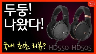 젠하이저 HD 550 (정품)_동영상_이미지