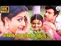 Yenga Therkutheru 8K தெற்குத்தெரு மாச்சானே Sathyaraj Bhanupr