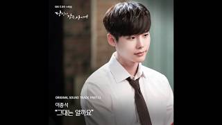 [Audio] Will You Know (그대는 알까요) - Lee Jong Suk (이종석)
