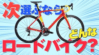 特価フレームや自転車がテンコ盛り！次の候補のロードバイク探せ！