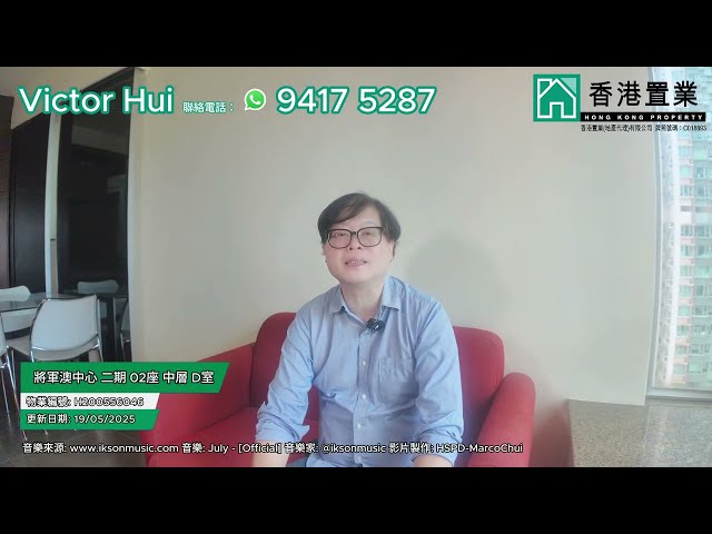 【Victor「置」筍推介】將軍澳中心二期02座中層D室