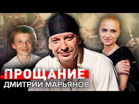 Дмитрий Марьянов. Прощание @centralnoetelevidenie