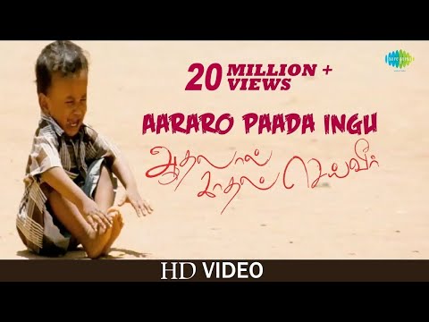 Aararo Paada Ingu Song | Video | Aadhalal Kadhal Seiveer | Yuvan Shankar Raja | Suseenthiran |