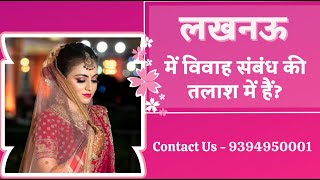 Most Reliable Lucknow Matrimonial Services