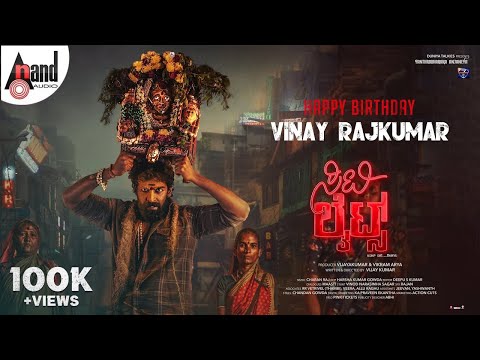 CITYLIGHTS | Vinay Rajkumar Birthday Promo |  Monisha Vijaya Kumar | Vijaya Kumar #anandaudio
