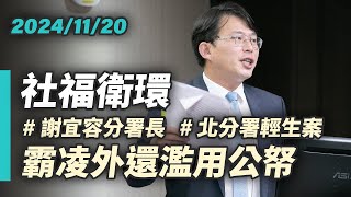 [討論] 國昌諮詢，重啟調查報告，徹查濫用公帑