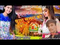 डूंगरा के बीच में थारा सुसरा को पड़े म�