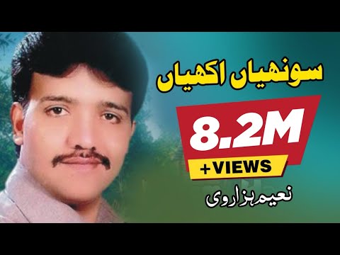 Sohnriyan Akhiyan | Official Video | Naeem Hazarvi Official