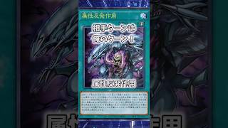 【遊戯王】遊戯王のコンボ「属性反発作用展開コンボ」 #shorts #遊戯王