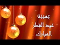Eid Ul Fitr HD Video Taqbeer Allah O Allah O Akbar