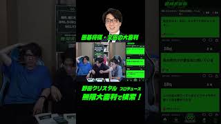 囲碁将棋・文田の大喜利！【聞いたこともない『伝説の定食屋』どんな店？】