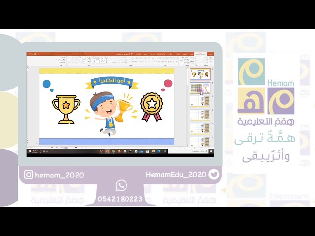 تعزيز تفاعلي ( لمن الكأس ! )