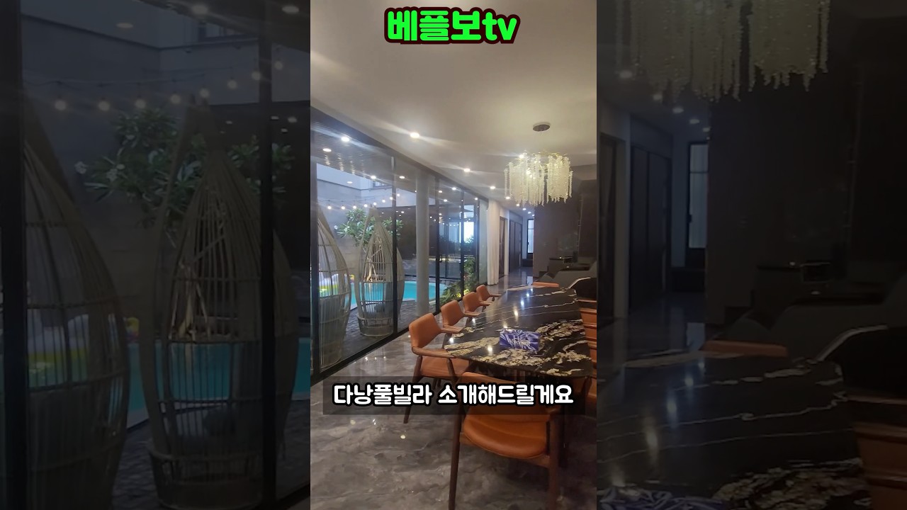 다낭  풀빌라 최고급 컨디션 !! 7룸 9화장실 풀빌라 Song Cat7 #shorts