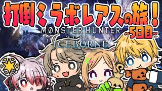 アキ・ローゼンタール - 【MHW/モンハンワールド 】アイスボーンでついにMR開放！？  #ネオポリスモンハン部 5日目w/エビオ、秋雪こはく、ととみっくす【アキ・ローゼンタール/ホロライブ】