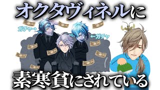 リーチ兄弟ガチャに溺れるオリバー教授【オリバー・エバンス/切り抜き/にじさんじ】