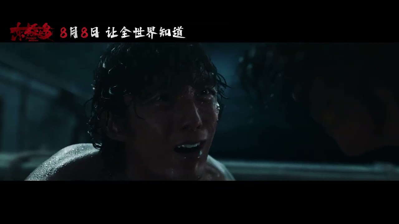 Dongji Island "Enough is Enough" Official Trailer ｜ 东极岛