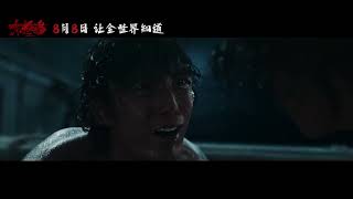 Dongji Island "Enough is Enough" Official Trailer | 东极岛
