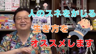親のスネをかじり尽くしそうなので岡田さんのスネをかじらせて!【サイコパスの人生相談】