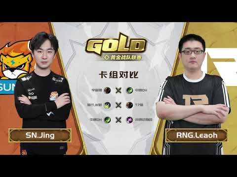 CN Gold Series - Week 1 Day 1 - SN Jing vs RNG Leaoh