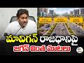 Jagan Proposes MAVIGUN As New AP Capital Again Disagrees Amaravati As AP Capital