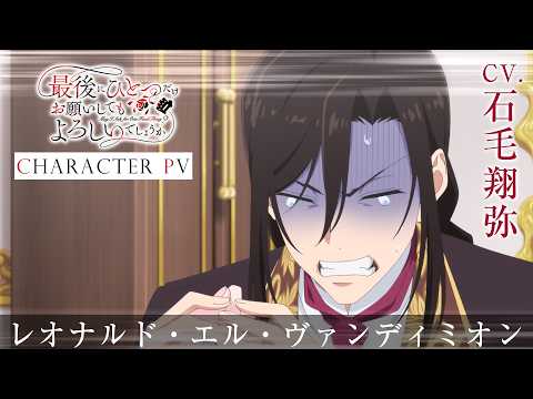 Леонардо эль Вандимион