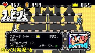 【ラッビシュ】＃6「半魚人って…美味しいの？」【Lovish初見ゆっくり実況】