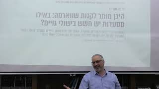 בישולי עכו"ם | הרב הראל קצין (ישיבת אפיקי דעת שדרות) - התמונה מוצגת ישירות מתוך אתר האינטרנט יוטיוב. זכויות היוצרים בתמונה שייכות ליוצרה. קישור קרדיט למקור התוכן נמצא בתוך דף הסרטון