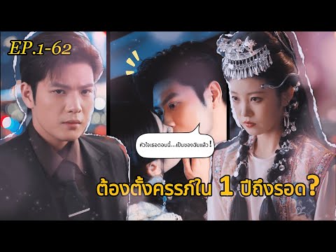 FULL🤣ต้องตั้งครรภ์ใน 1 ปีถึงรอด? | โดนแมลงลึกลับสิง เรื่องวุ่นเริ่มแล้ว!#มินิซีรีส์