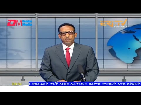 News in Tigre for February 26, 2022 - ERi-TV, Eritrea