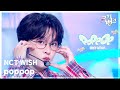 Poppop NCT WISH 엔시티 위시 뮤직뱅크 Music Bank KBS 250418 방송