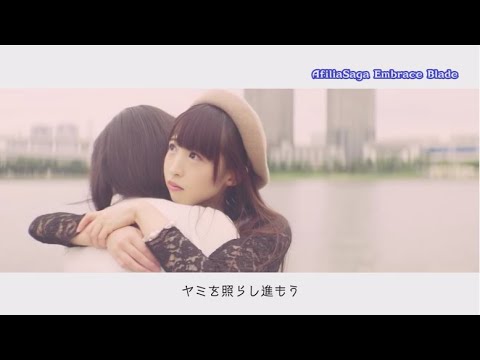 『Embrace Blade』 PV　（アフィリア・サーガ #afiliasaga ）