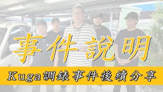 Re: [閒聊] 小施收到調錶車(後續)