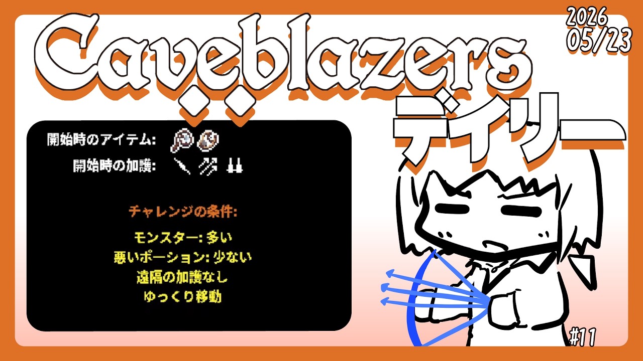 【Caveblazers】デイリー洞窟20260523