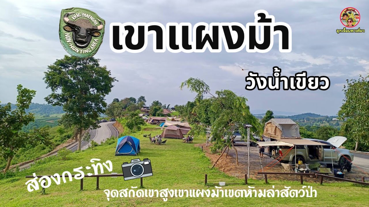 Khao Phaengma