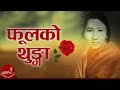 Tara Devi Phool Ko Thunga Superhit Nepali Song Adhunik Song Natikaji