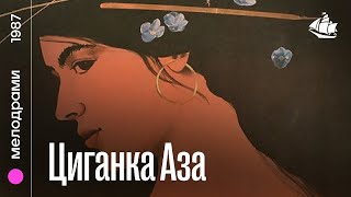 Циганка Аза (1987) | Мелодрама