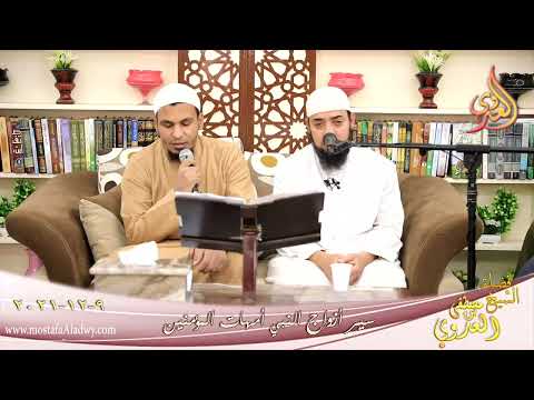  أم المؤمنين سوده بنت زمعه للشيخ سلطان بتاريخ 09-12-2021 