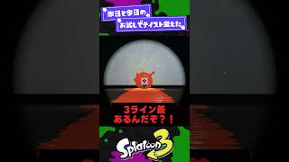 【謎】スプラ3なんで？3選【スプラ3】【スプラトゥーン3】 #shorts #splatoon3 #スプラ