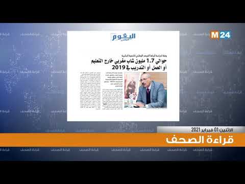 قراءة في أبرز اهتمامات الصحف اليومية الوطنية