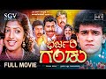 Bharjari Gandu Kannada Full Movie Raghavendra Rajkumar Roopashree Srinath Lokesh