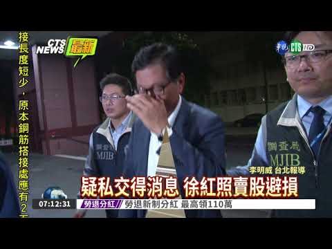 泰福內線交易案 爆出股市聞人