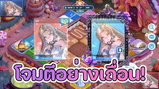 Lineเกมเศรษฐี รีวิว อีโว ออโรร่า การ์ดล้มตัวใหม่ โจมตีอย่างหนัก น่ากล้วจริงๆ