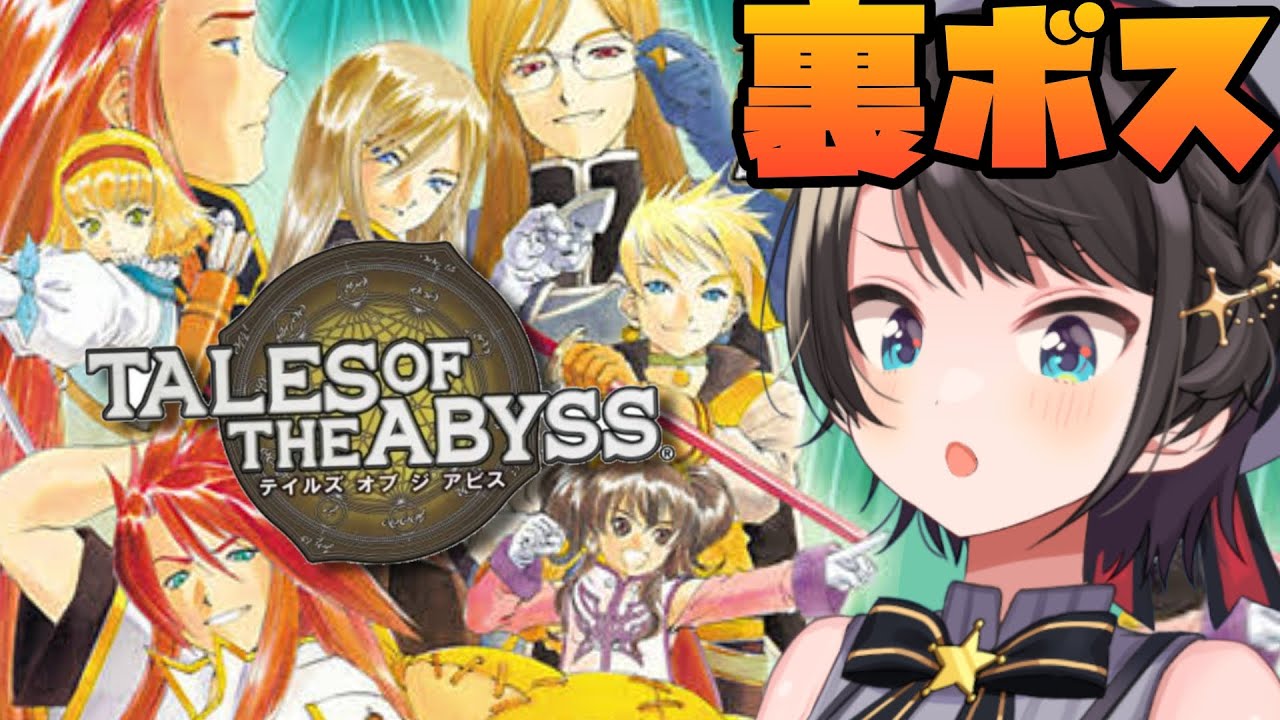 【#生スバル】テイルズ オブ ジアビス 裏ボス攻略するしゅばあああああああああああああ!!!!!!:TALES OF THE ABYSS【ネタバレあり】
