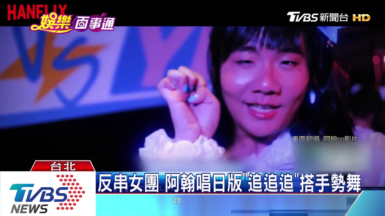 網紅阿翰發行日韓單曲？　正解：台語歌改編