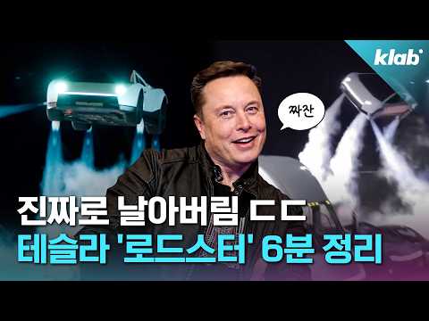 머스크 형.. 형 대체 뭘 만든 거야｜크랩